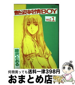 楽天市場 艶姿純情boy 2の通販