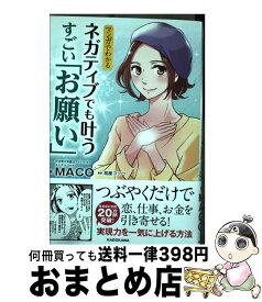 楽天市場 Maco ネガティブでもの通販 楽天市場 Maco ネガティブでもの通販