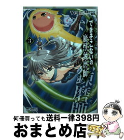 楽天市場 できそこないの魔獣錬磨師の通販