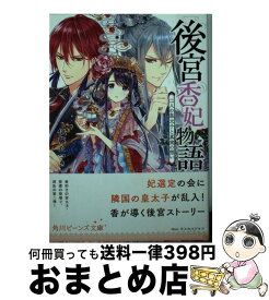 楽天市場 伊藤たつき 後宮 ライトノベル 本 雑誌 コミック の通販