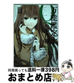 【中古】 万能鑑定士Qの事件簿 3 / 神江 ちず, 松岡 圭祐 / KADOKAWA [コミック]【宅配便出荷】