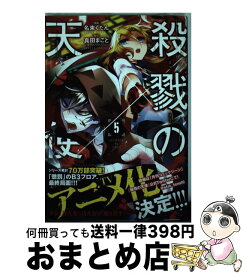 楽天市場 殺戮の天使 本 雑誌 コミック の通販