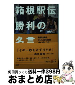 楽天市場 箱根駅伝 勝利の名言の通販