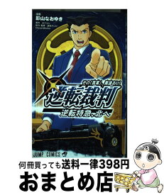 楽天市場 逆転裁判 その 真実 異議あり の通販 楽天市場 逆転裁判 その 真実 異議あり の通販