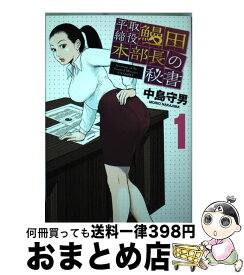 楽天市場 中島 守男の通販