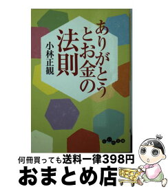 楽天市場 ありがとうとお金の法則の通販