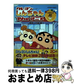 楽天市場 アニメ クレヨンしんちゃん ひまわり誕生の通販