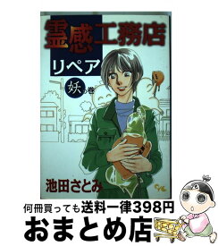 楽天市場 霊感工務店リペアの通販