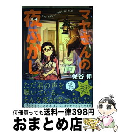 楽天市場 マヤさんの夜ふかしの通販 楽天市場 マヤさんの夜ふかしの通販