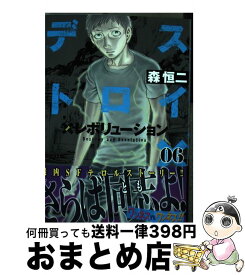 楽天市場 デストロイアンドレボリューション 9の通販