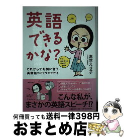 楽天市場 英語 コミック 英会話の通販