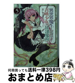 楽天市場 異世界魔王と召喚少女の奴隷魔術 中古の通販