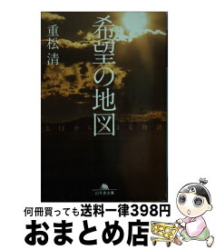 楽天市場 重松 希望の通販