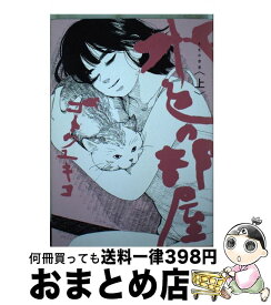 楽天市場 水色の部屋 中古の通販