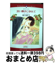 楽天市場】ダイアナ 靴（本・雑誌・コミック）の通販