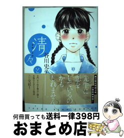 楽天市場 谷川史子 清々との通販