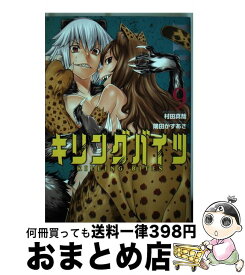 【中古】 キリングバイツ 9 / 村田 真哉, 隅田 かずあさ / ヒーローズ [コミック]【宅配便出荷】