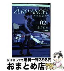 楽天市場 コミック ゼロエンジェルの通販 楽天市場 コミック ゼロエンジェルの通販