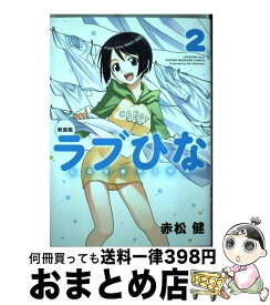 楽天市場 新装版 ラブひな コミック 本 雑誌 コミック の通販