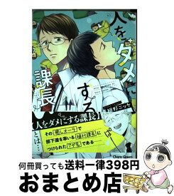 楽天市場 人をダメにする課長の通販