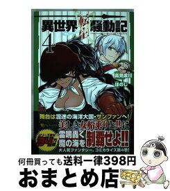楽天市場 異世界転生騒動 コミックの通販