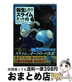 【中古】 転生したらスライムだった件 5 / 川上 泰樹, みっつばー / 講談社 [コミック]【宅配便出荷】