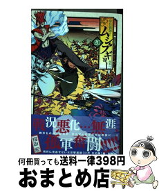 【中古】 常住戦陣！！ムシブギョー 蟲奉行 20 / 福田 宏 / 小学館 [コミック]【宅配便出荷】