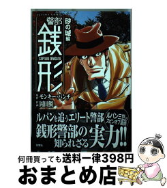 楽天市場 銭形警部 コミックの通販 楽天市場 銭形警部 コミックの通販