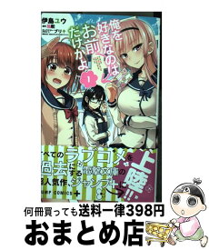 楽天市場 俺を好きなのはお前だけかよ 11 の通販