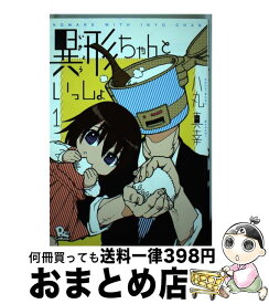 楽天市場 異形ちゃんといっしょ 1の通販 楽天市場 異形ちゃんといっしょ 1の通販