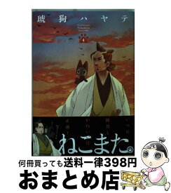 楽天市場 ねこまた4 琥狗ハヤテ コミック 本 雑誌 コミック の通販
