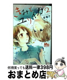 楽天市場 きみとユリイカ 1の通販