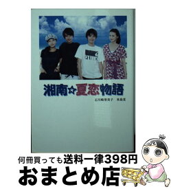 楽天市場 湘南 夏恋物語の通販