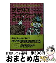 楽天市場】悪魔の聖餐の通販 