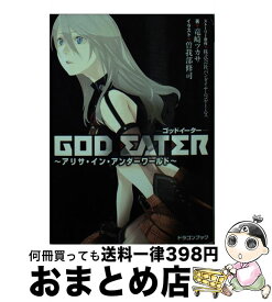 楽天市場 ゴッドイーター 小説の通販