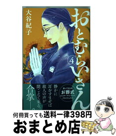楽天市場 おとむらいさん 4の通販 楽天市場 おとむらいさん 4の通販