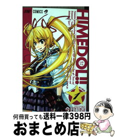 最も人気のある 今日和老 ひめドル 全02巻 ただの悪魔の画像