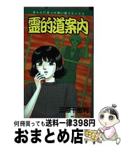 楽天市場】三原千恵利（本・雑誌・コミック）の通販 