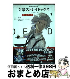 【中古】 文豪ストレイドッグスDEAD　APPLE 1 / 銃爺 / KADOKAWA [コミック]【宅配便出荷】