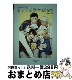 楽天市場 サンリオ男子 漫画の通販 楽天市場 サンリオ男子 漫画の通販