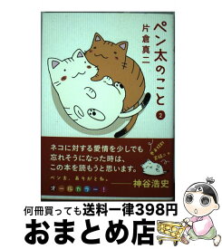 楽天市場 松本英子 謎のあの店の通販 楽天市場 松本英子 謎のあの店の通販