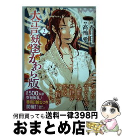 楽天市場 大江戸妖怪かわら版 コミックの通販 楽天市場 大江戸妖怪かわら版 コミックの通販