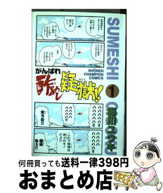 楽天市場 がんばれ酢めし疑獄 秋田書店の通販