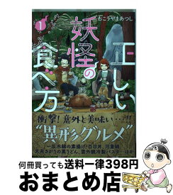 楽天市場 正しい妖怪の食べ方 2の通販