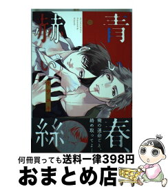 楽天市場 素人ヤンキー危機一発 ボーイズラブ 本 雑誌 コミック の通販