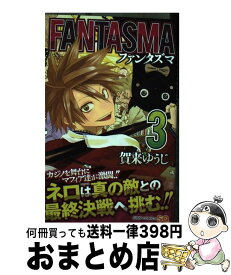 楽天市場 Fantasma 賀来ゆうじの通販 楽天市場 Fantasma 賀来ゆうじの通販