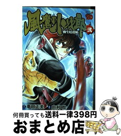 楽天市場 風魔の小次郎 柳生暗殺帖 2の通販