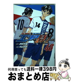 【中古】 エリアの騎士 48 / 月山 可也 / 講談社 [コミック]【宅配便出荷】