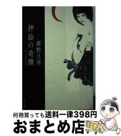 楽天市場 押絵の奇跡の通販 楽天市場 押絵の奇跡の通販