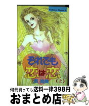 楽天市場】西尚美 それでも恋は恋の通販 